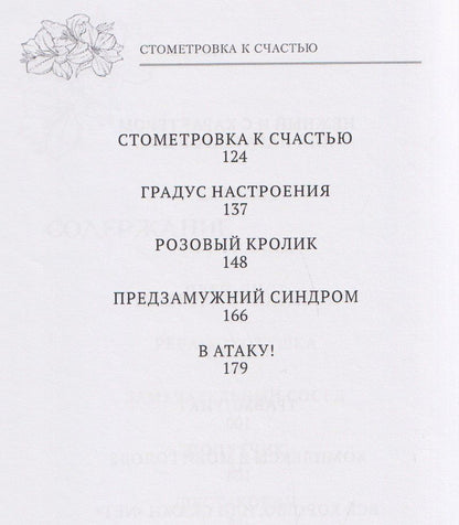 Ю. Рущак: Стометровка к счастью. Рассказы