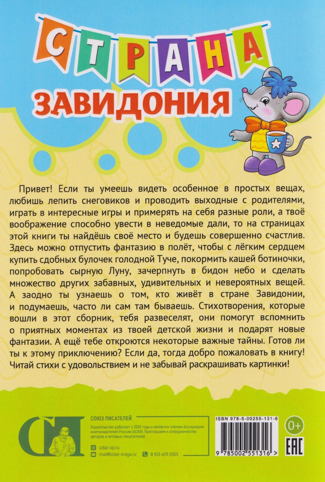 Ирина Матвеева: Страна Завидония. Стихи-раскраски
