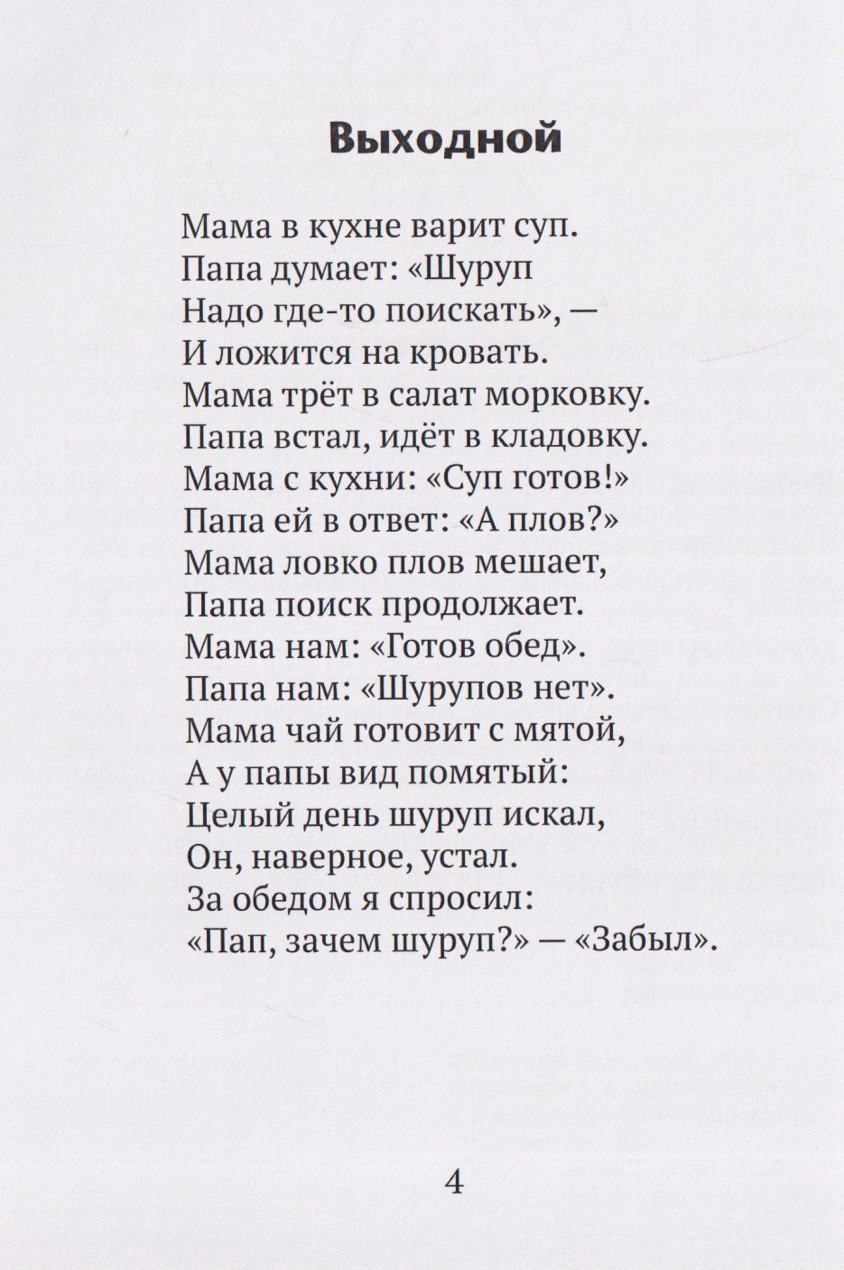 Ирина Матвеева: Страна Завидония. Стихи-раскраски