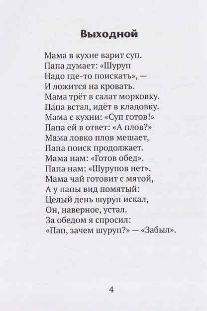 Ирина Матвеева: Страна Завидония. Стихи-раскраски