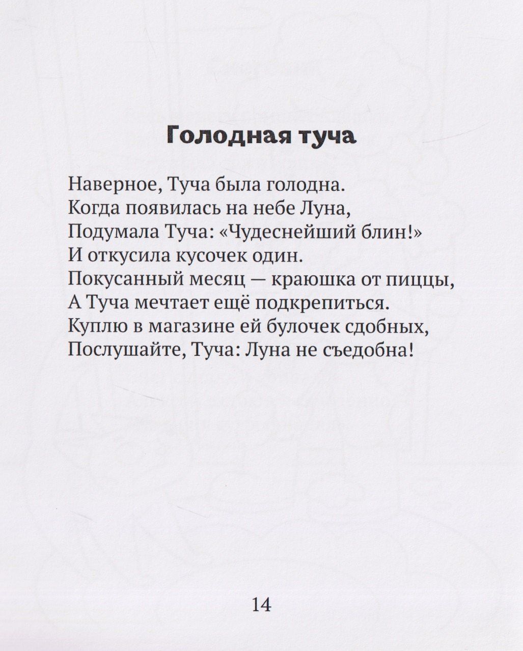 Ирина Матвеева: Страна Завидония. Стихи-раскраски