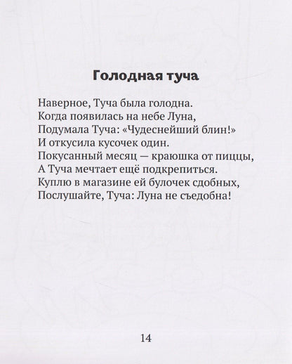 Ирина Матвеева: Страна Завидония. Стихи-раскраски