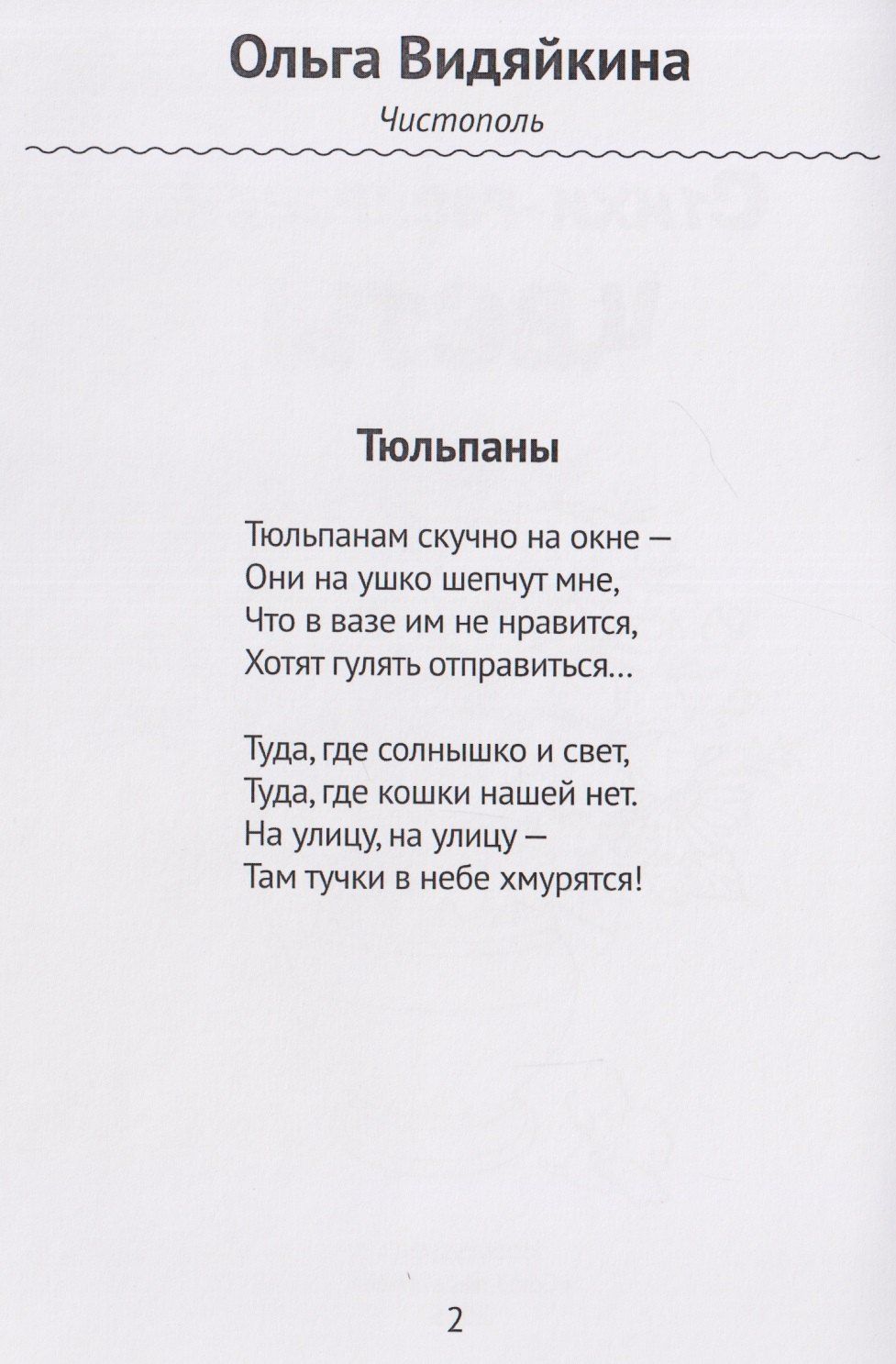 Цветы. Стихи-раскраски