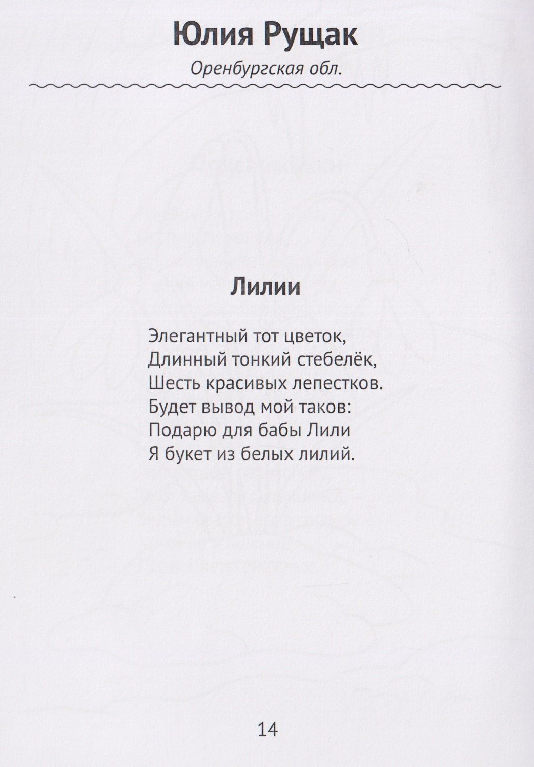 Цветы. Стихи-раскраски