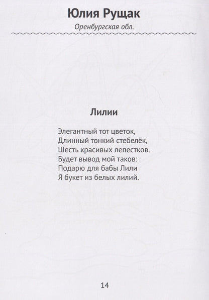 Цветы. Стихи-раскраски