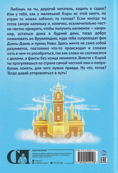 Людмила Егорова-Кудряшова: Я честно вру... Ой! Сказка