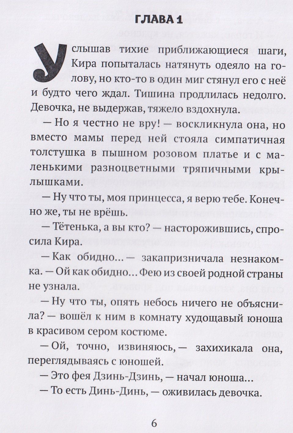 Людмила Егорова-Кудряшова: Я честно вру... Ой! Сказка