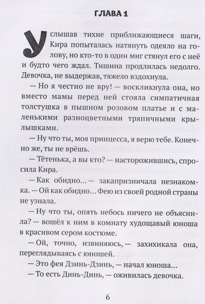 Людмила Егорова-Кудряшова: Я честно вру... Ой! Сказка