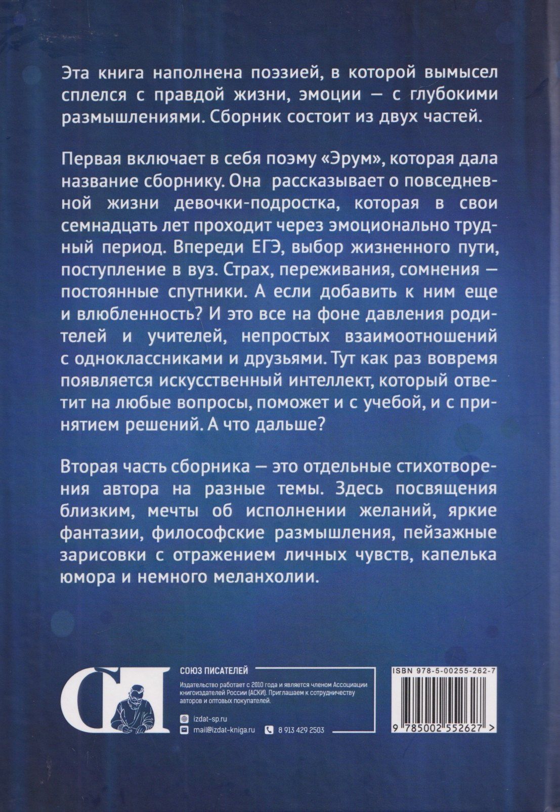 Татьяна Богомолова: Эрум. Сборник стихотворений