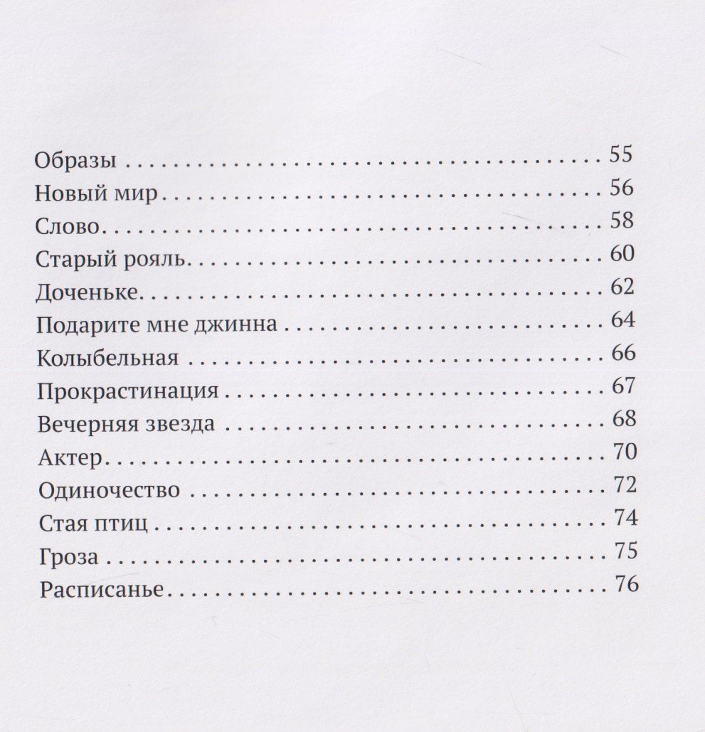 Татьяна Богомолова: Эрум. Сборник стихотворений