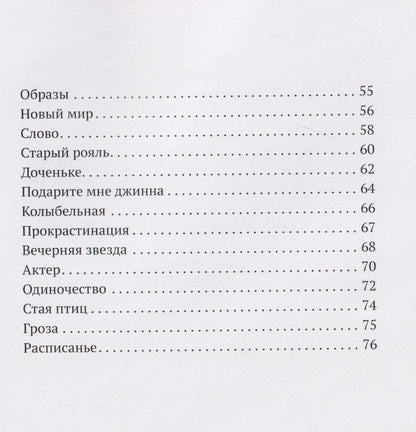 Татьяна Богомолова: Эрум. Сборник стихотворений