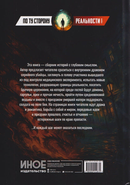 Светлана Хрущева: Шаги по краю бездны. Мистические рассказы