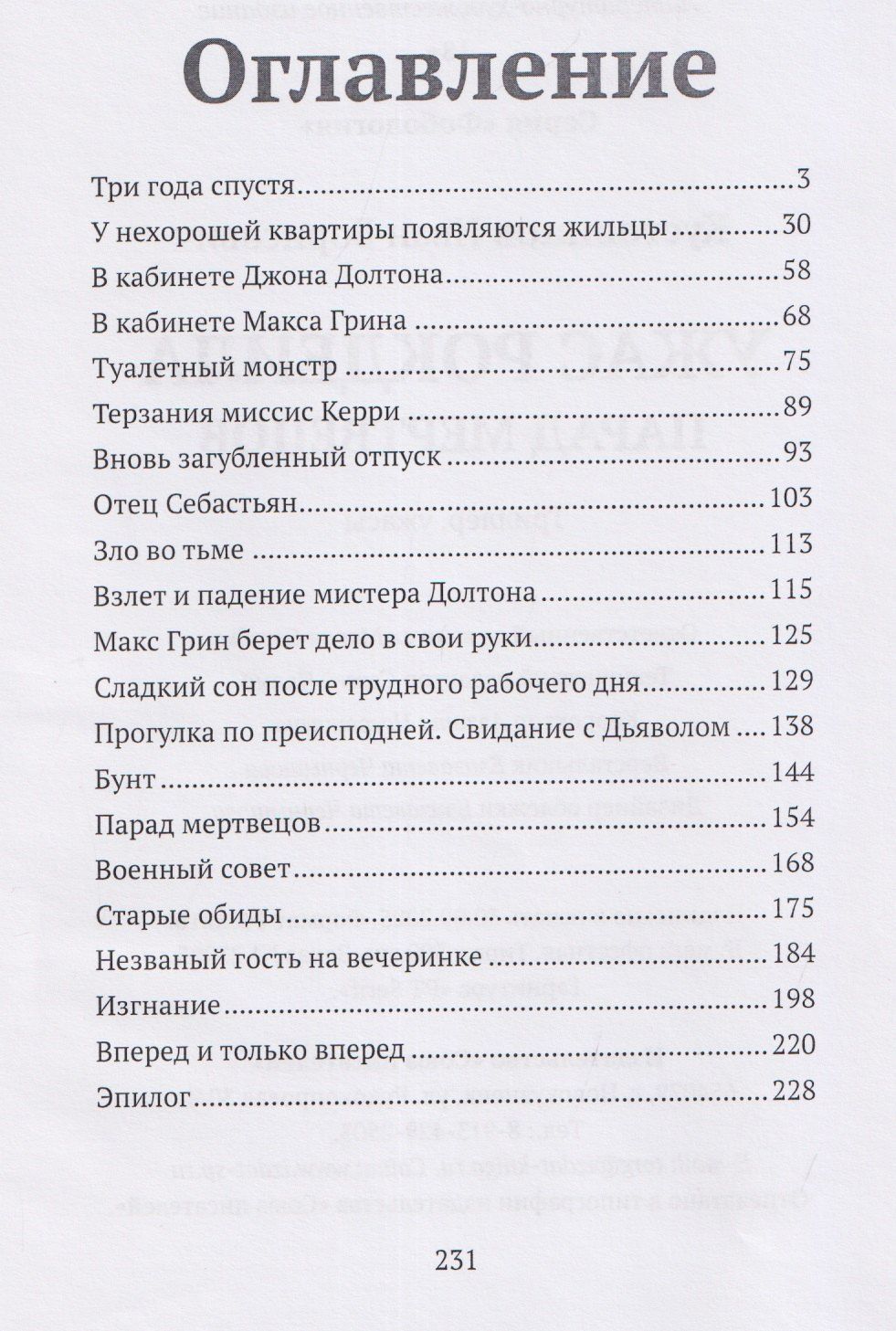 Иван Кустовинов: Ужас Рокдейла. Парад мертвецов