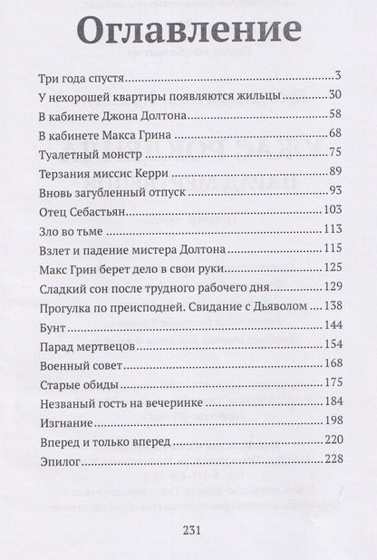 Иван Кустовинов: Ужас Рокдейла. Парад мертвецов