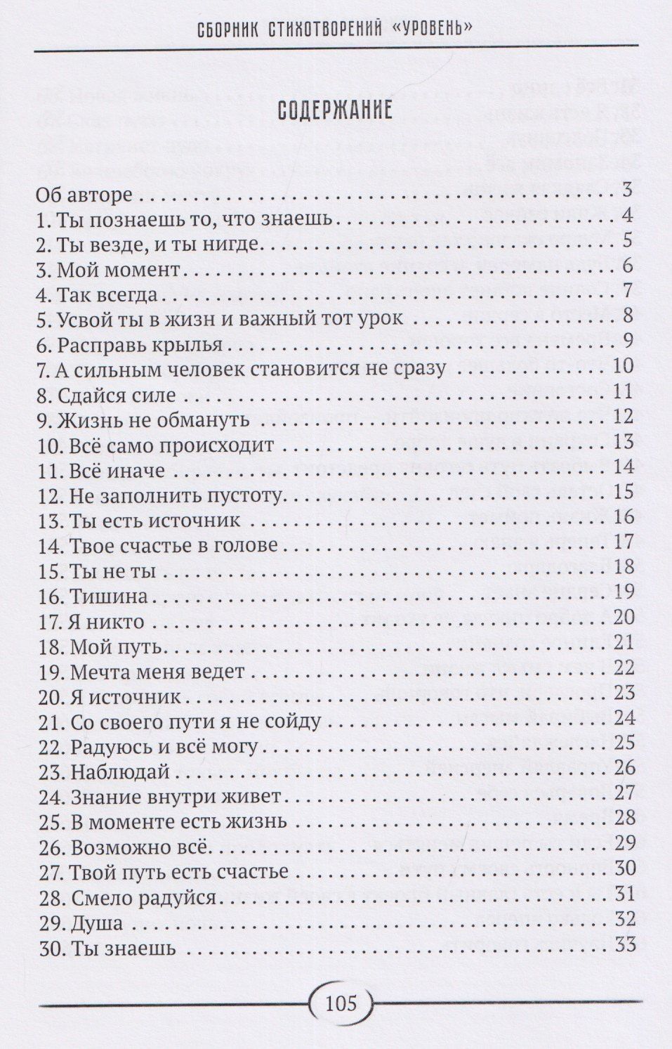 Кристина Ванаули: "Уровень". Сборник стихотворений