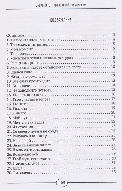 Кристина Ванаули: "Уровень". Сборник стихотворений
