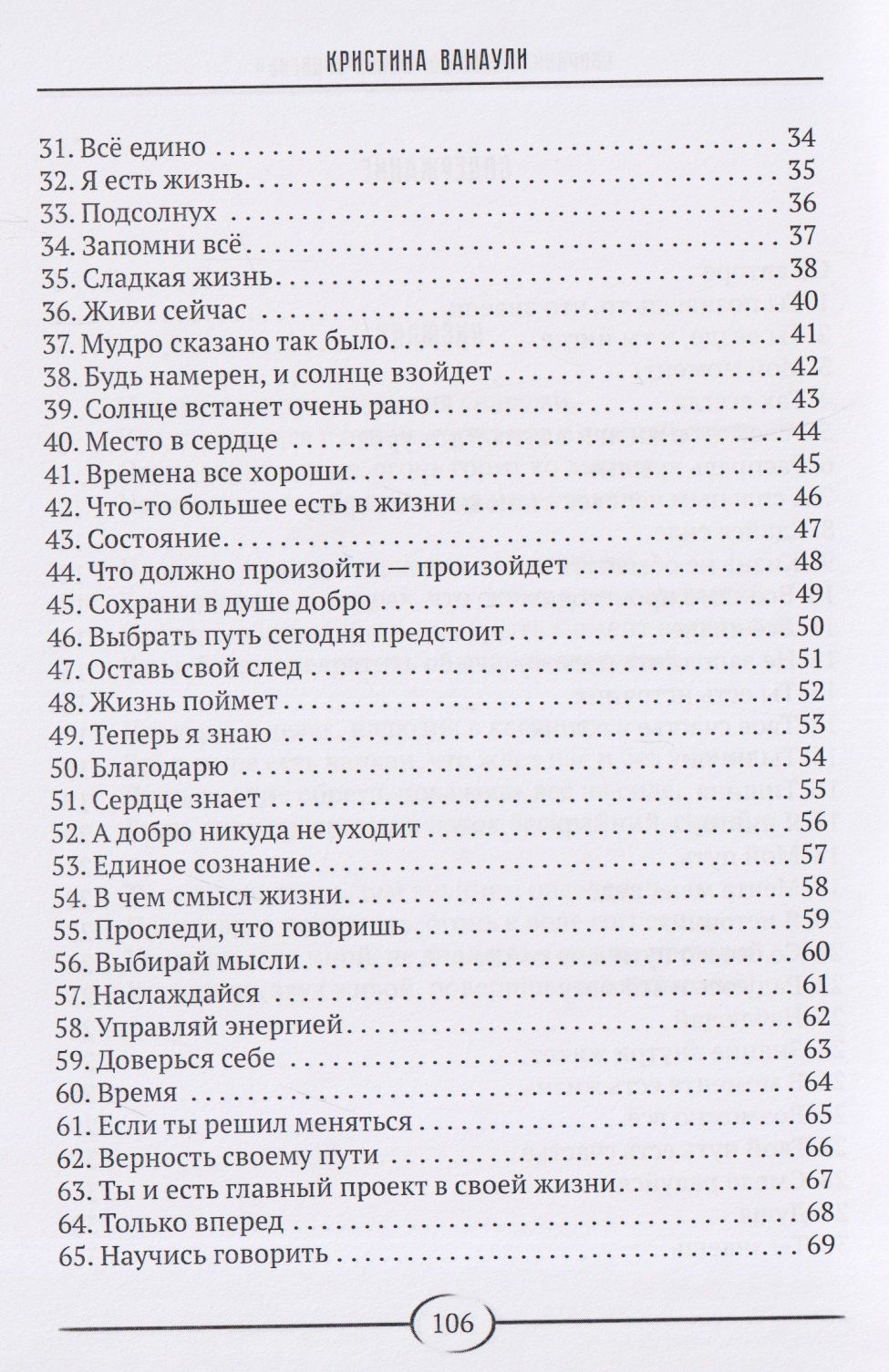 Кристина Ванаули: "Уровень". Сборник стихотворений