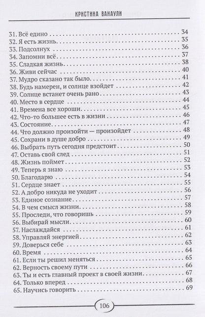 Кристина Ванаули: "Уровень". Сборник стихотворений
