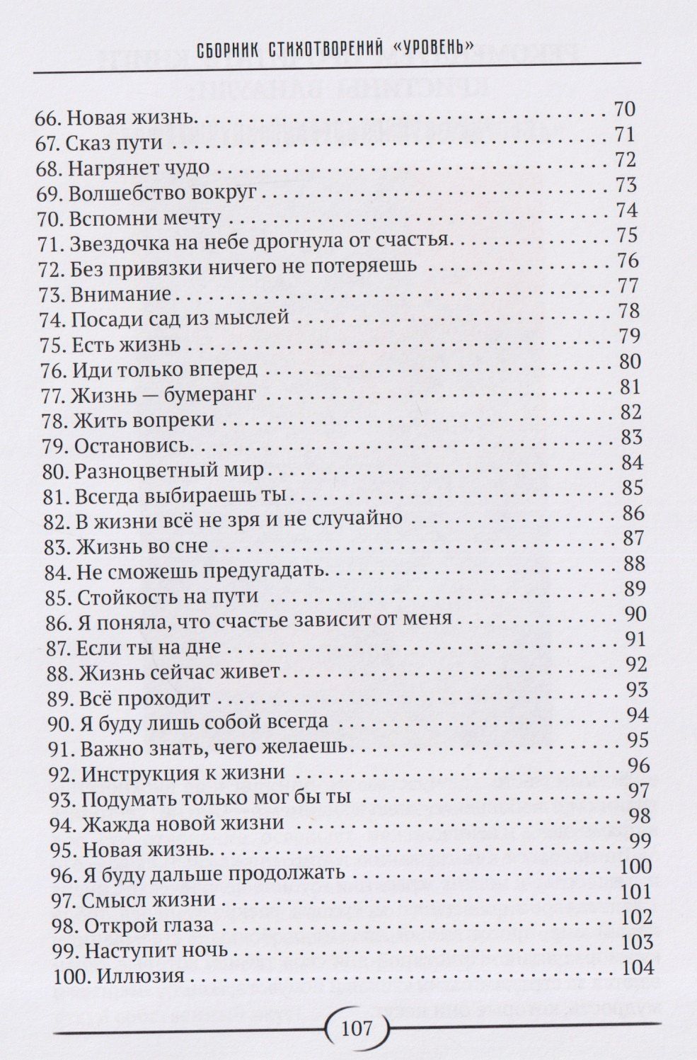 Кристина Ванаули: "Уровень". Сборник стихотворений