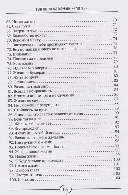 Кристина Ванаули: "Уровень". Сборник стихотворений