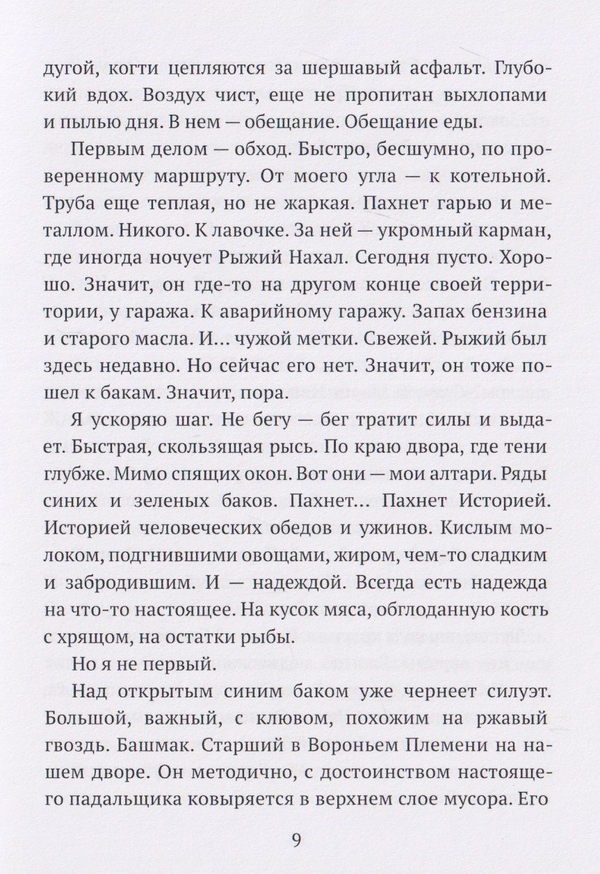 Алекс Прит: Тени на асфальте: Записки Дворового Философа