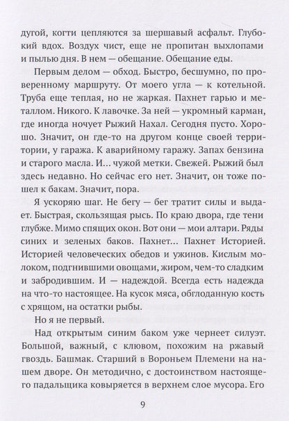 Алекс Прит: Тени на асфальте: Записки Дворового Философа