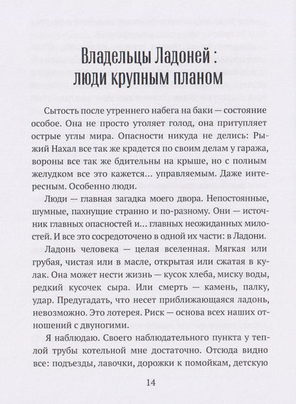 Алекс Прит: Тени на асфальте: Записки Дворового Философа