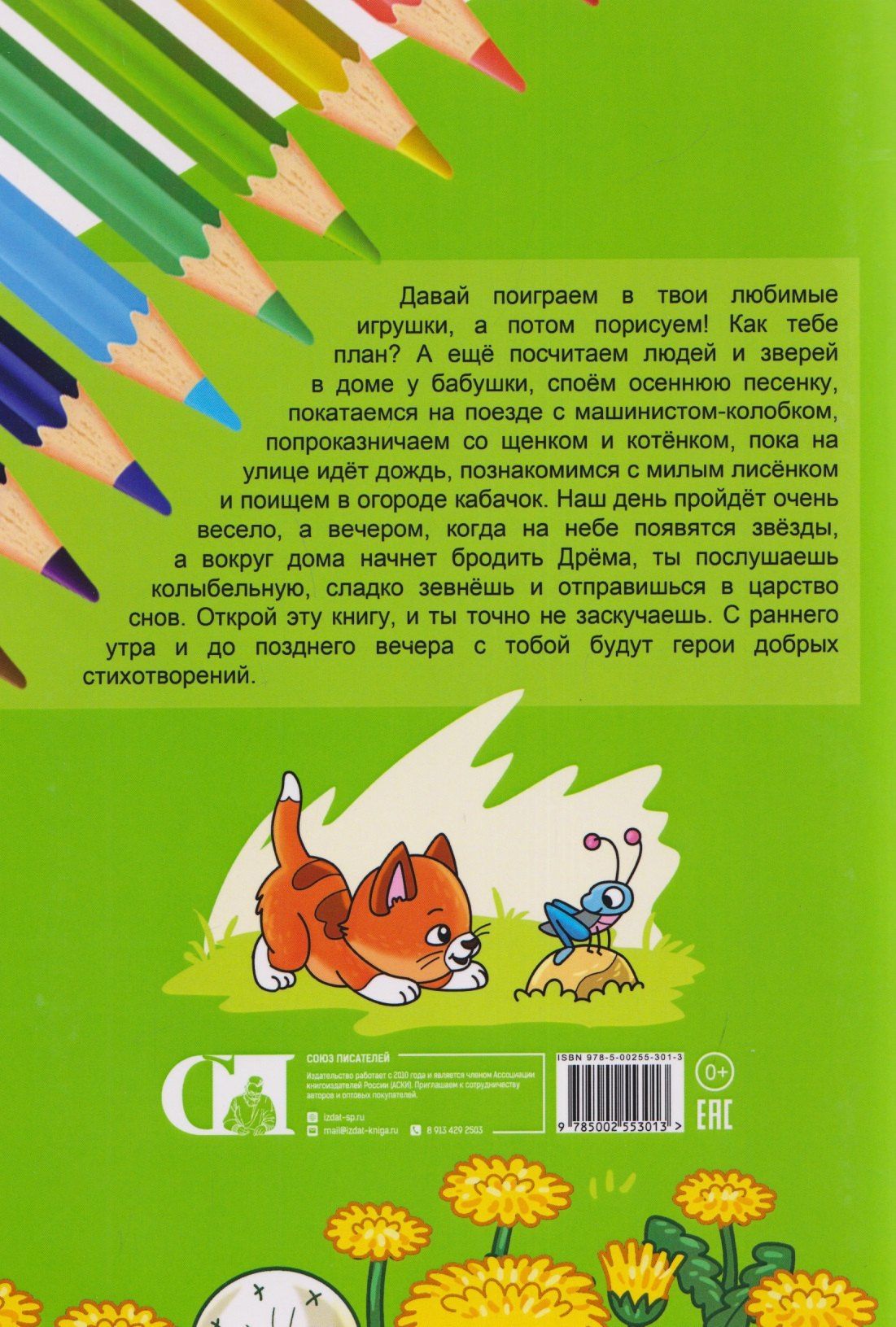 Вера Квин: Я рисую лето. Стихи-раскраски