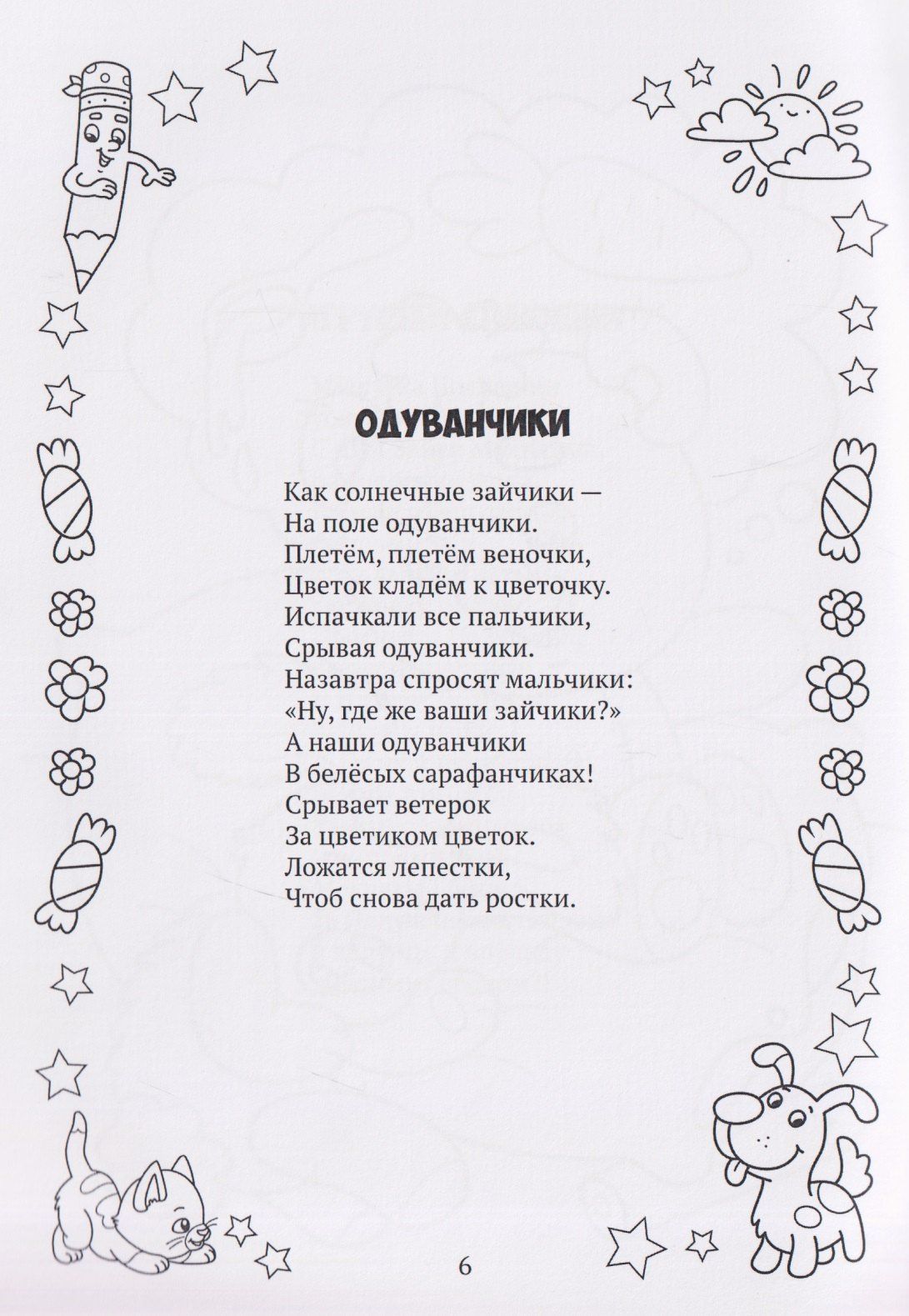 Вера Квин: Я рисую лето. Стихи-раскраски