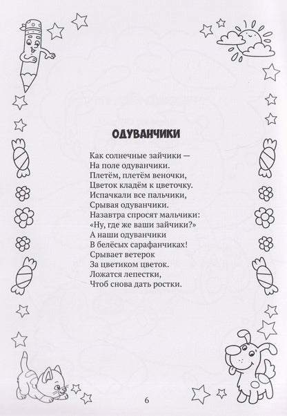 Вера Квин: Я рисую лето. Стихи-раскраски