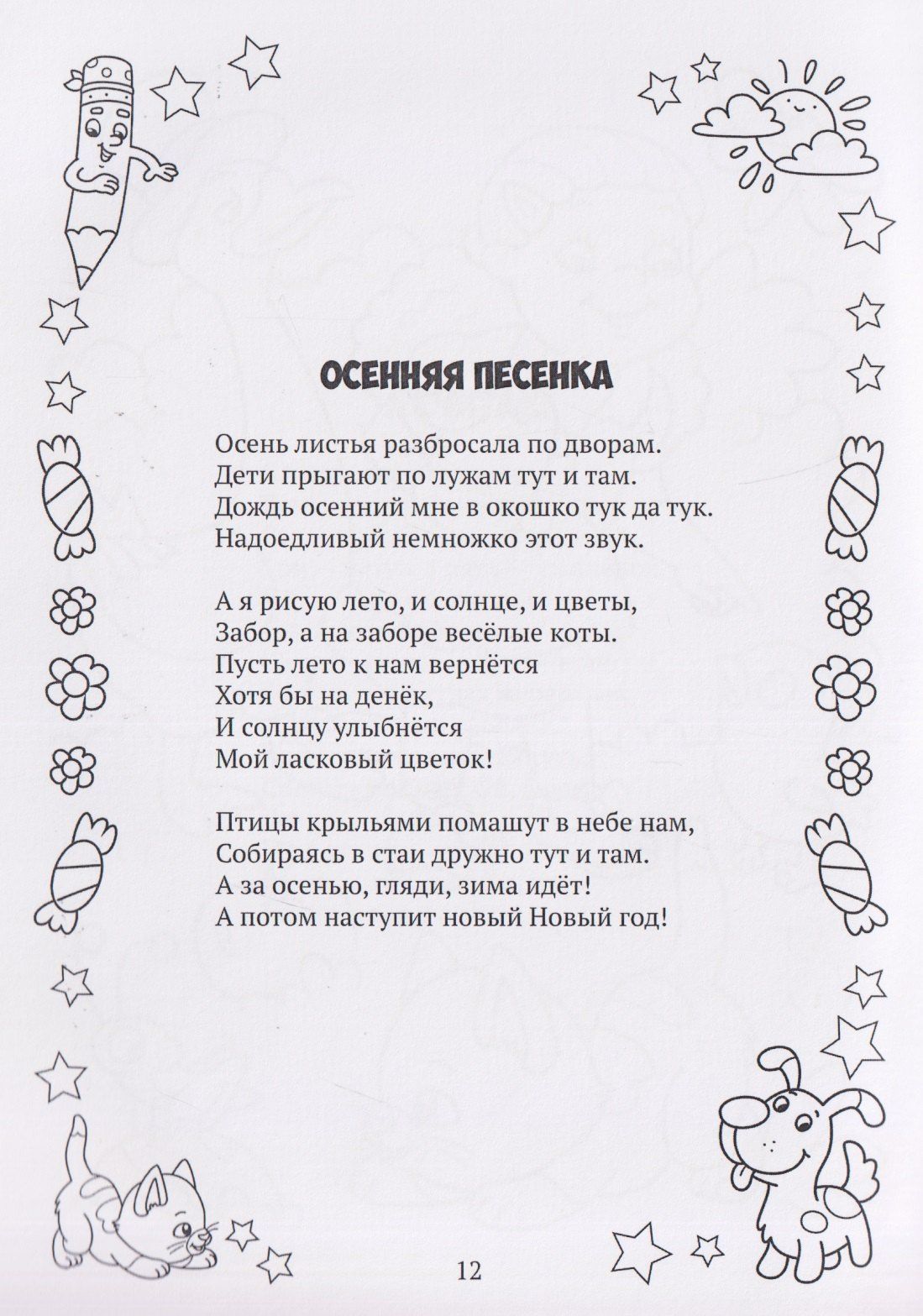 Вера Квин: Я рисую лето. Стихи-раскраски