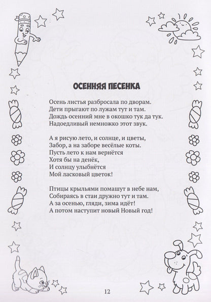 Вера Квин: Я рисую лето. Стихи-раскраски