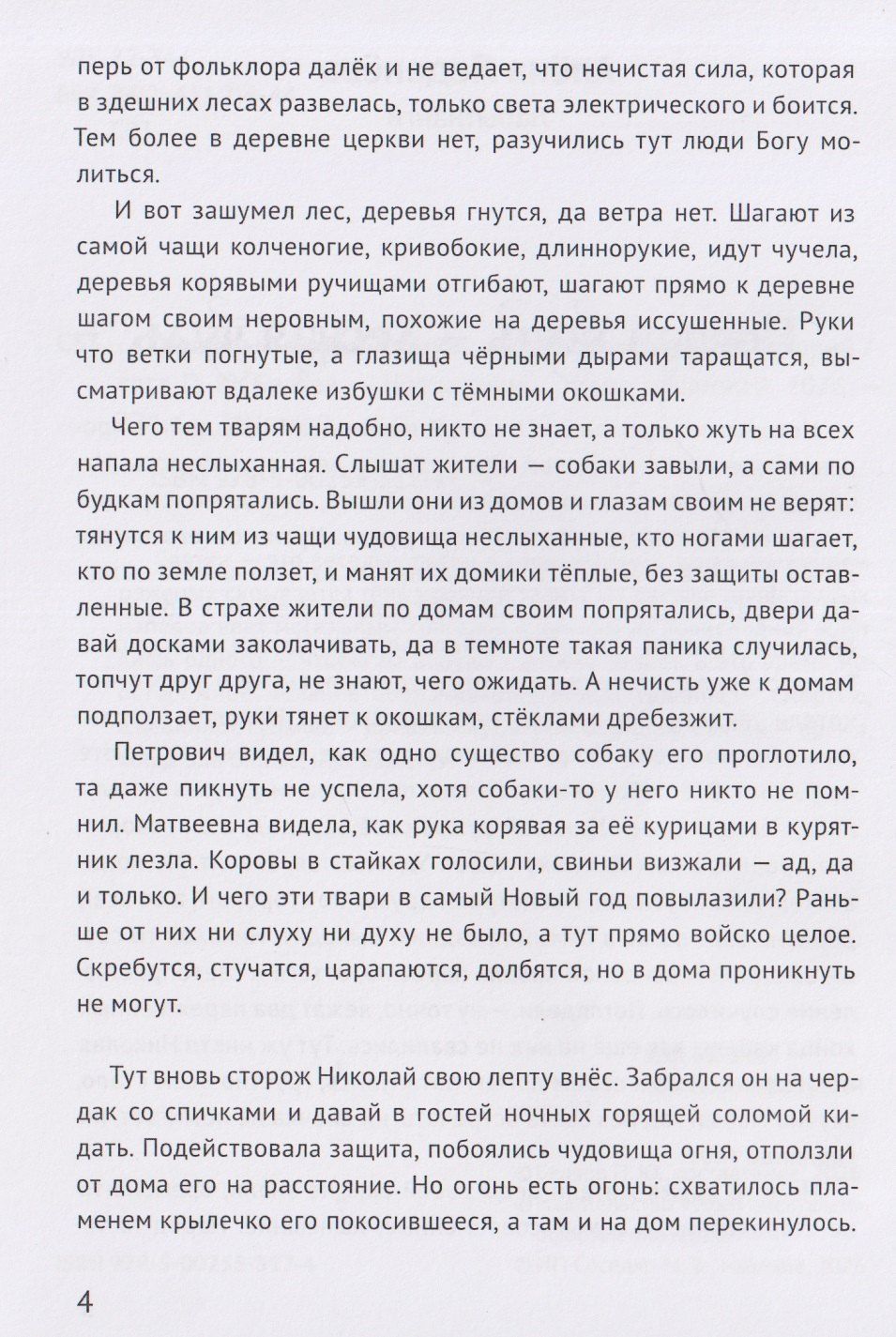 Кристал Лидман: Страшные сказки. Святки