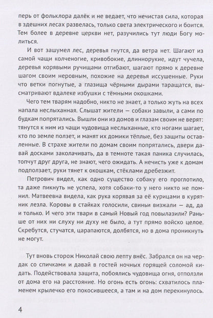 Кристал Лидман: Страшные сказки. Святки