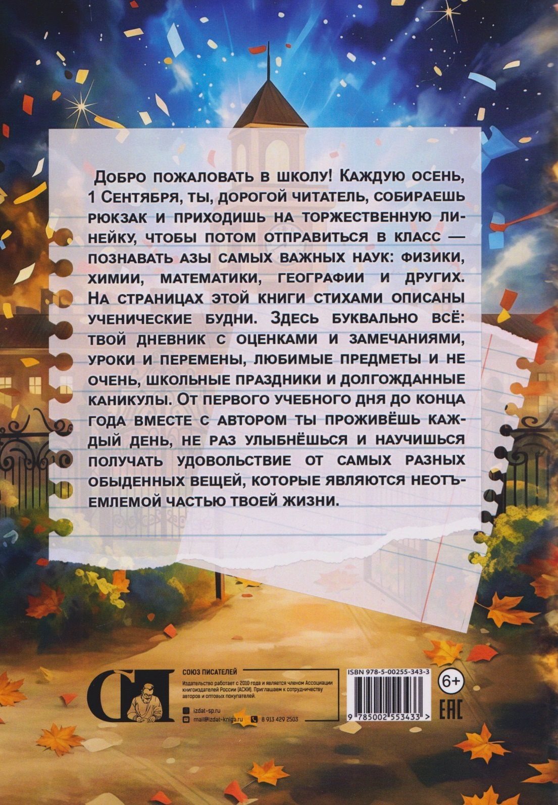 Лариса Ситникова: Школьный дневник. Стихи для детей
