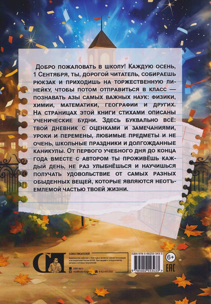 Лариса Ситникова: Школьный дневник. Стихи для детей