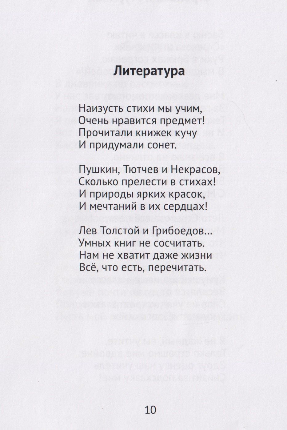 Лариса Ситникова: Школьный дневник. Стихи для детей