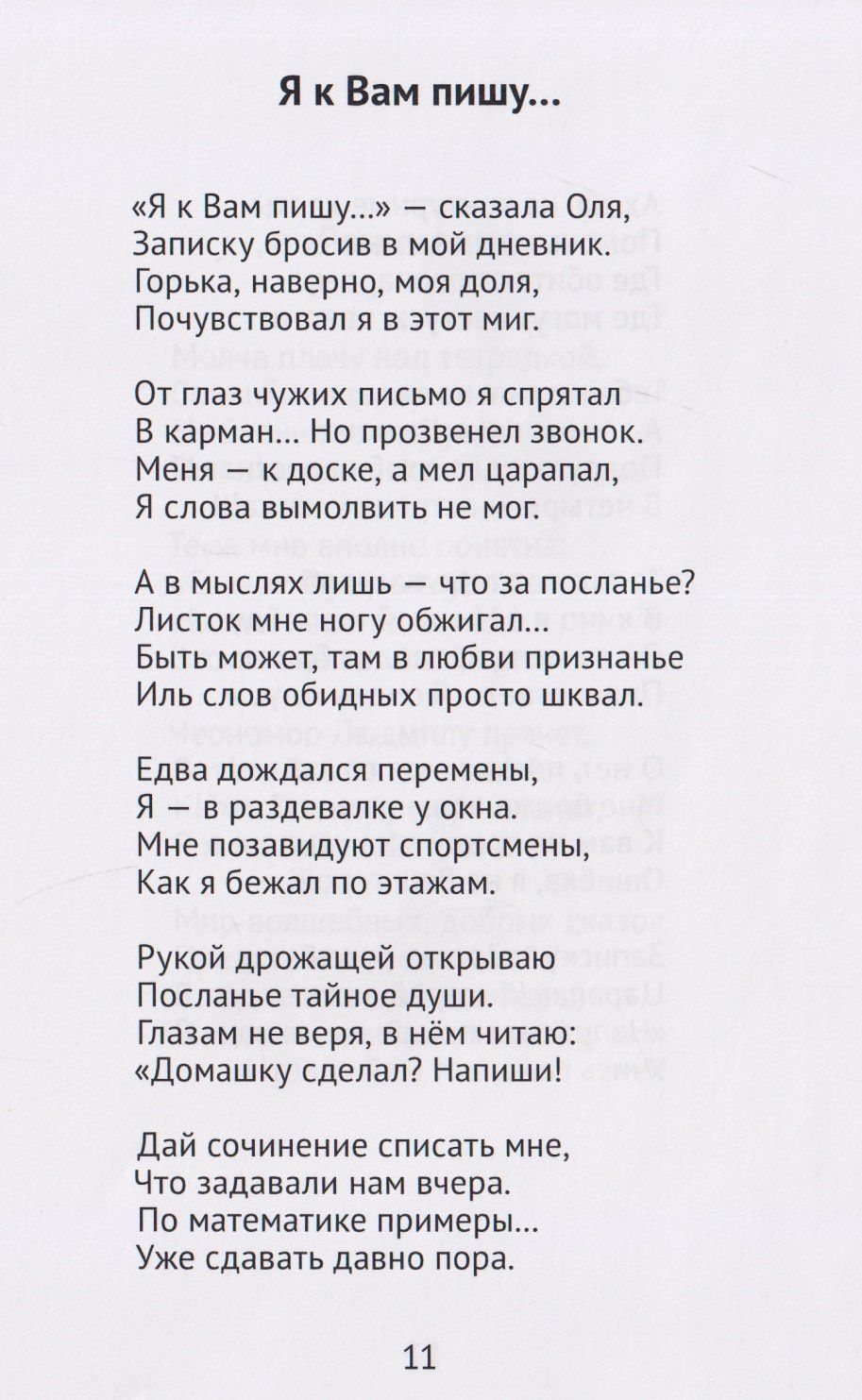 Лариса Ситникова: Школьный дневник. Стихи для детей