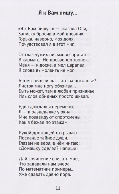 Лариса Ситникова: Школьный дневник. Стихи для детей