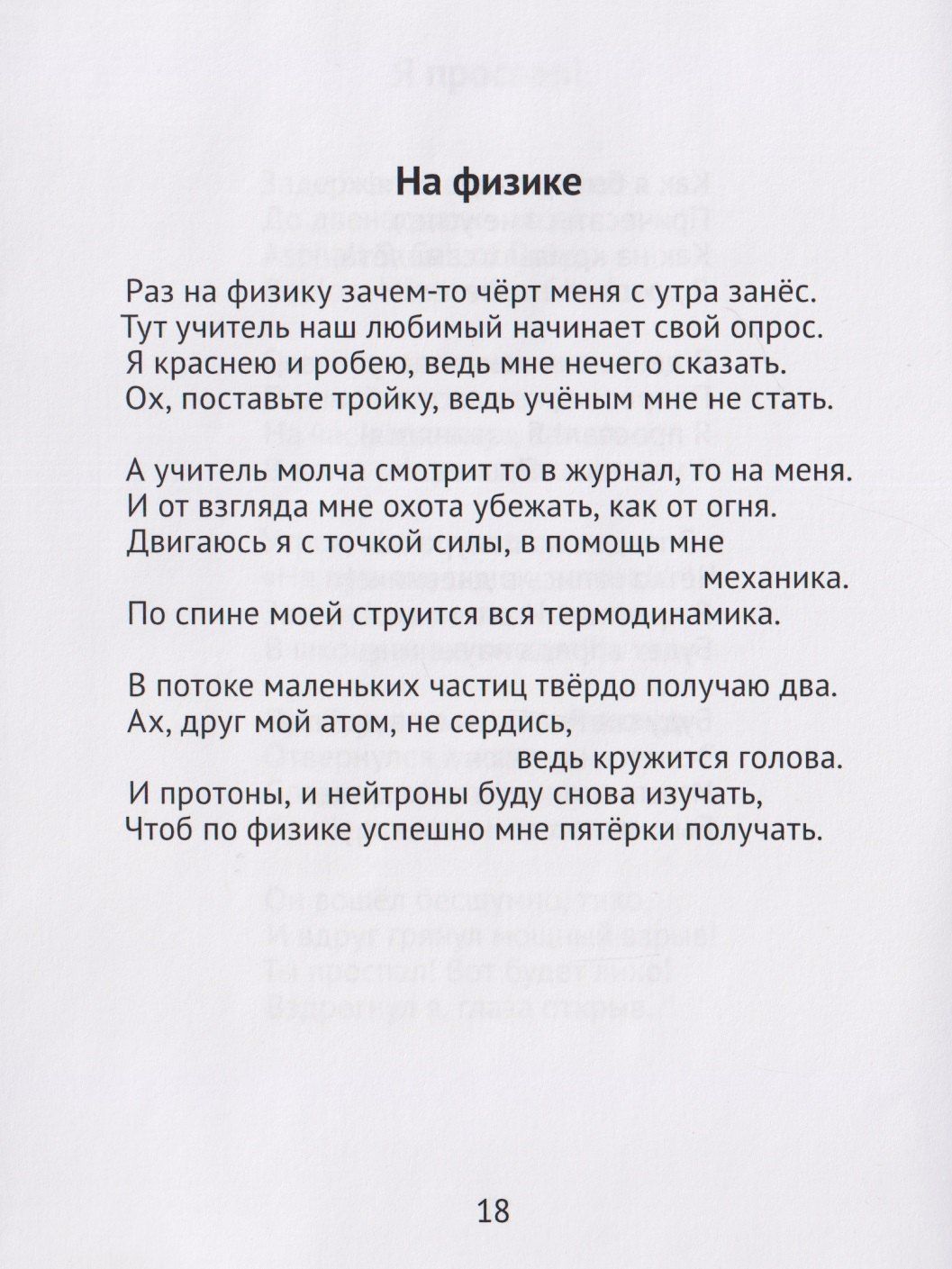 Лариса Ситникова: Школьный дневник. Стихи для детей