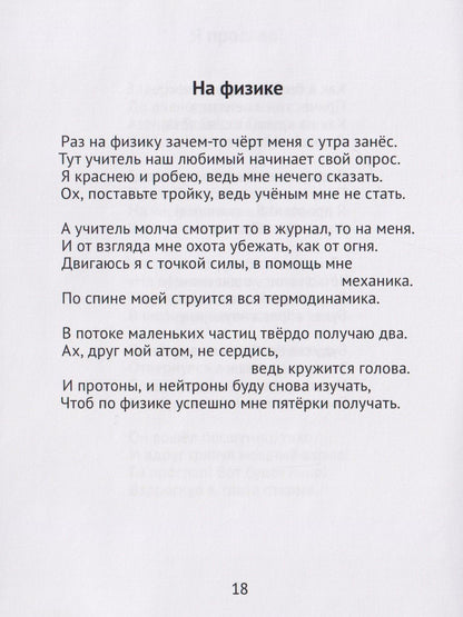 Лариса Ситникова: Школьный дневник. Стихи для детей