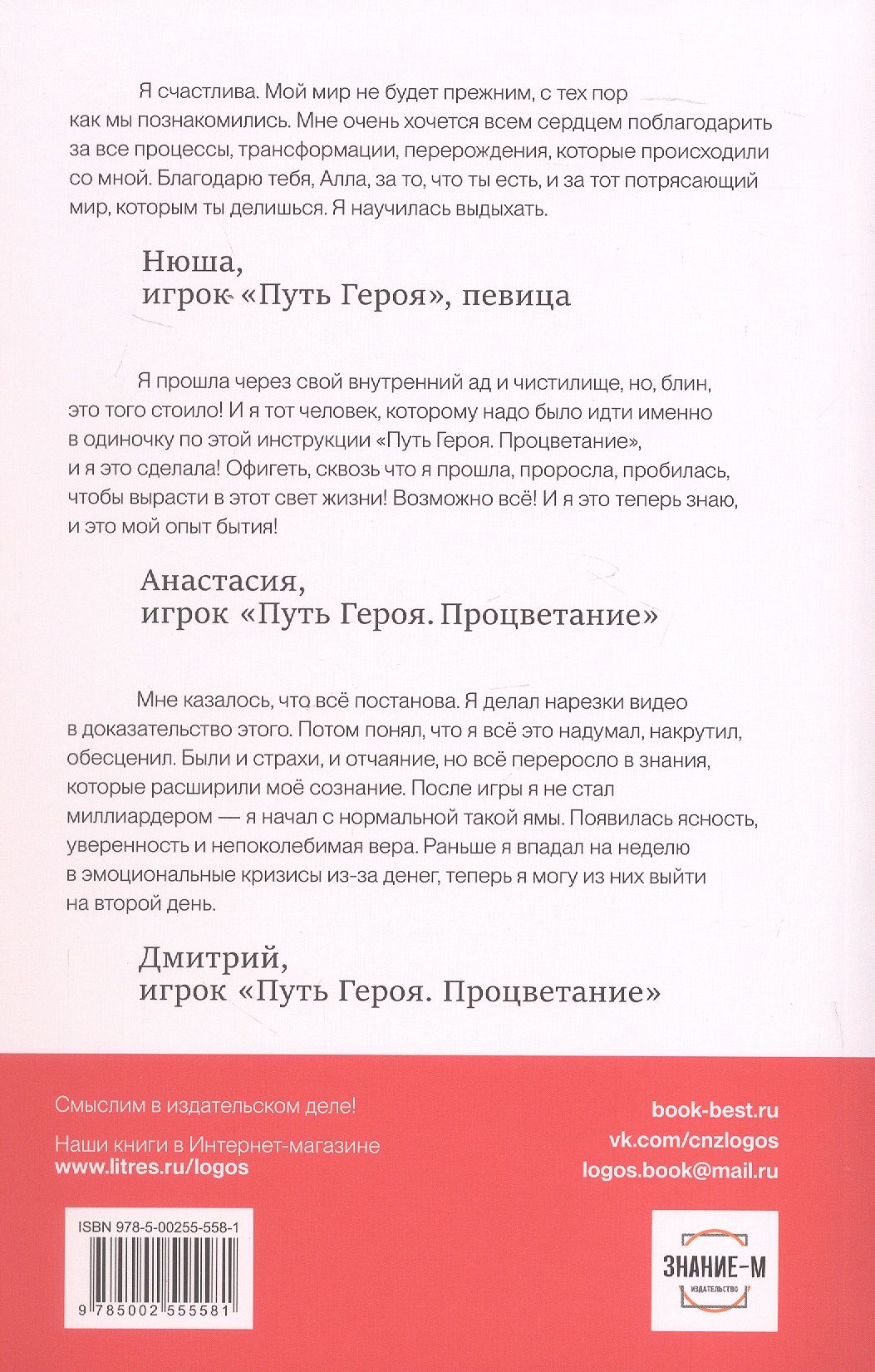 Алла Филина: Путь Героя. Как человек себя искал