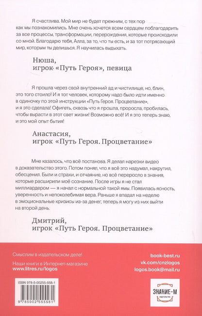 Алла Филина: Путь Героя. Как человек себя искал