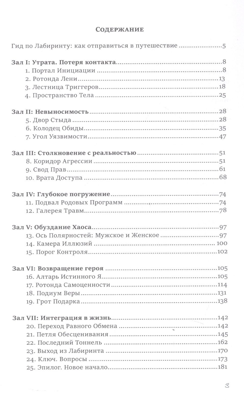 Алла Филина: Путь Героя. Как человек себя искал
