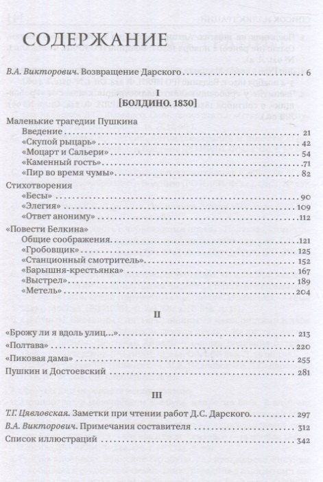 Дмитрий Дарский: Вымыслы Пушкина