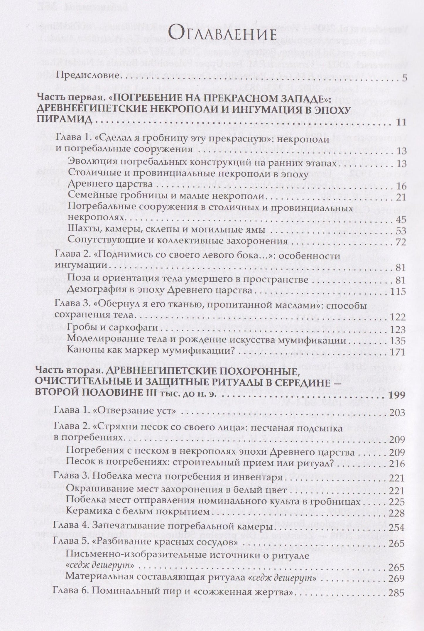 Светлана Малых: Смерть у пирамид. Египетский погребальный обряд в эпоху Древнего царства