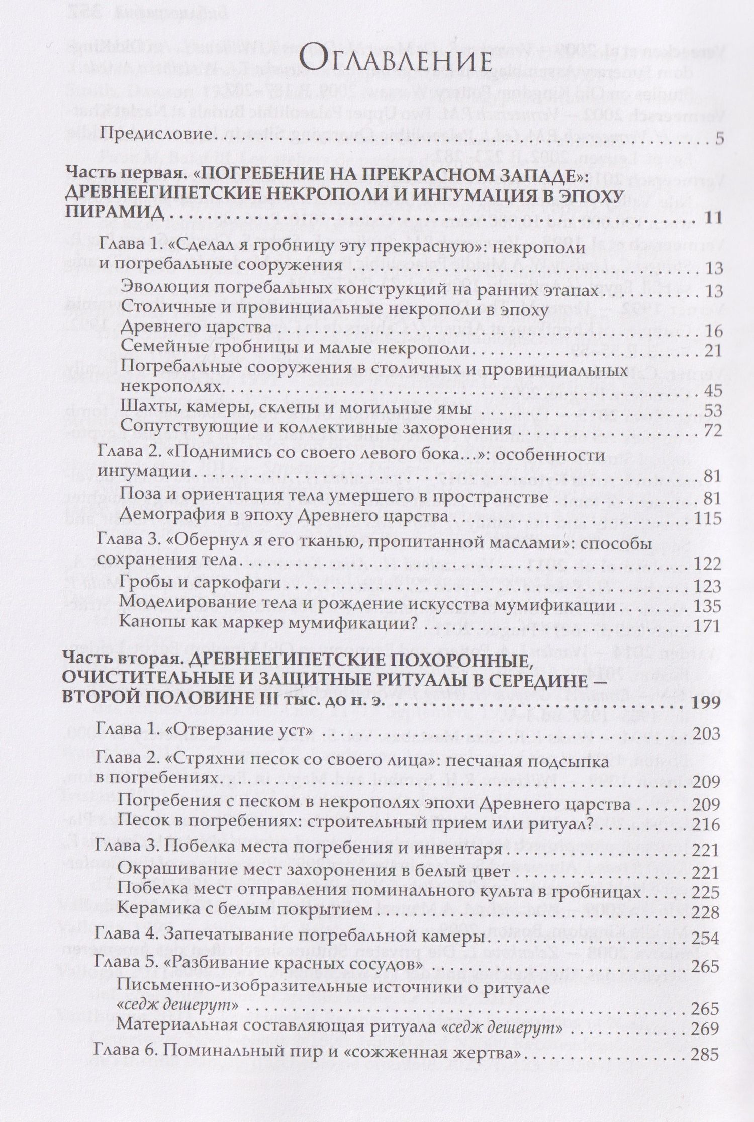 Светлана Малых: Смерть у пирамид. Египетский погребальный обряд в эпоху Древнего царства