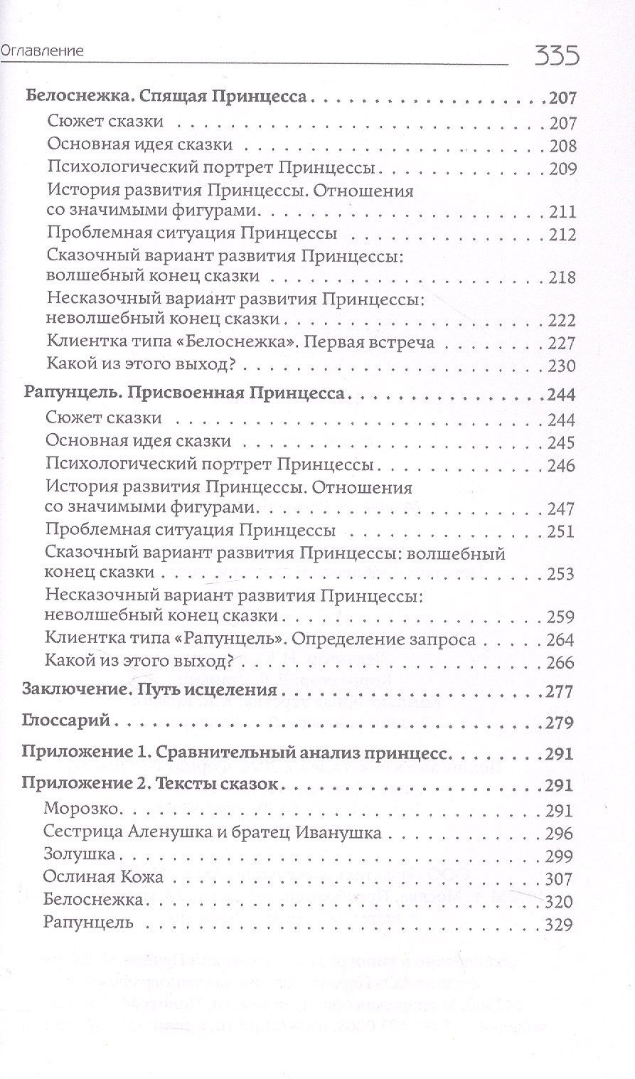 Геннадий Малейчук: Куда исчезают Принцессы? Истории проблемной женской идентичности в сказках и в жизни