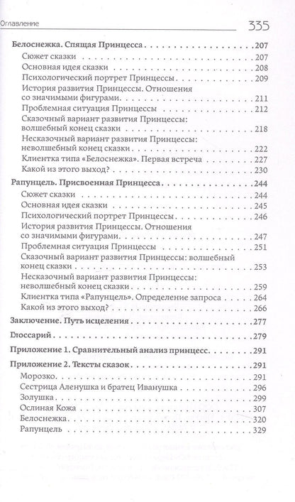 Геннадий Малейчук: Куда исчезают Принцессы? Истории проблемной женской идентичности в сказках и в жизни
