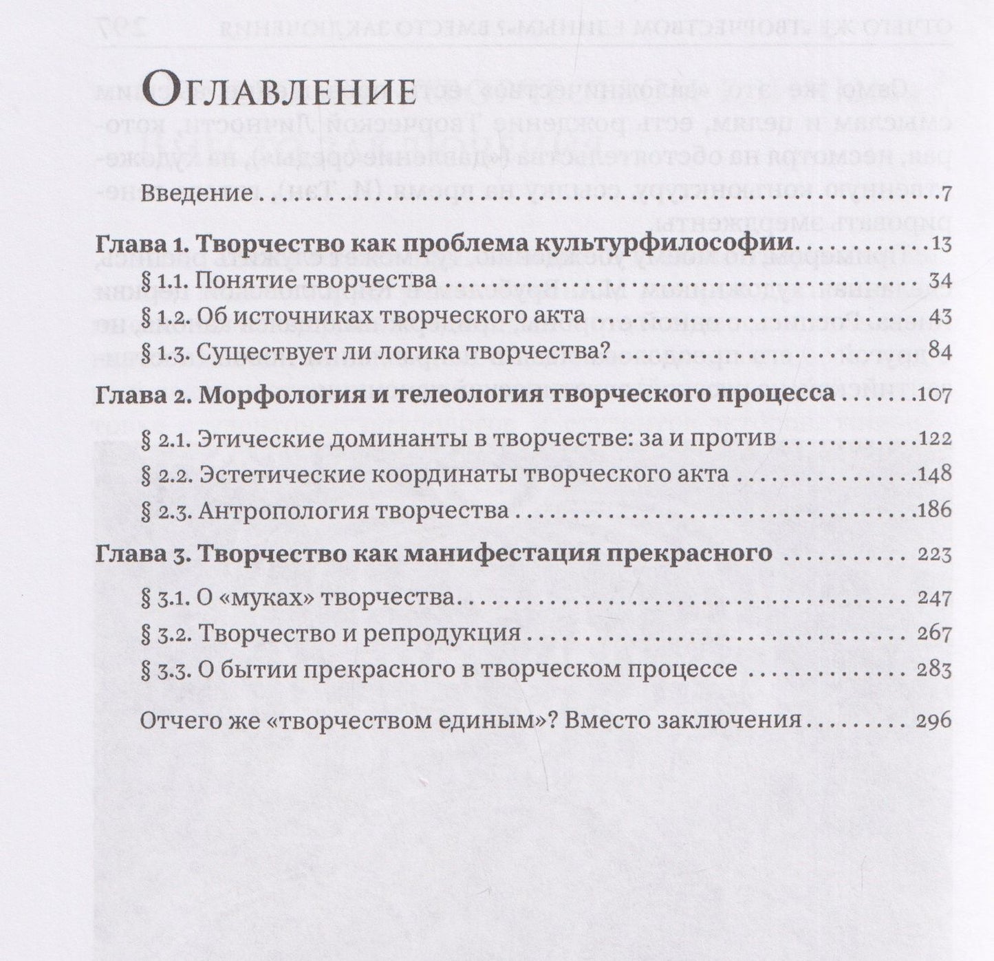 Дмитрий Муза: Лишь творчеством единым… Очерки по культурфилософии, эстетике и искусствознанию